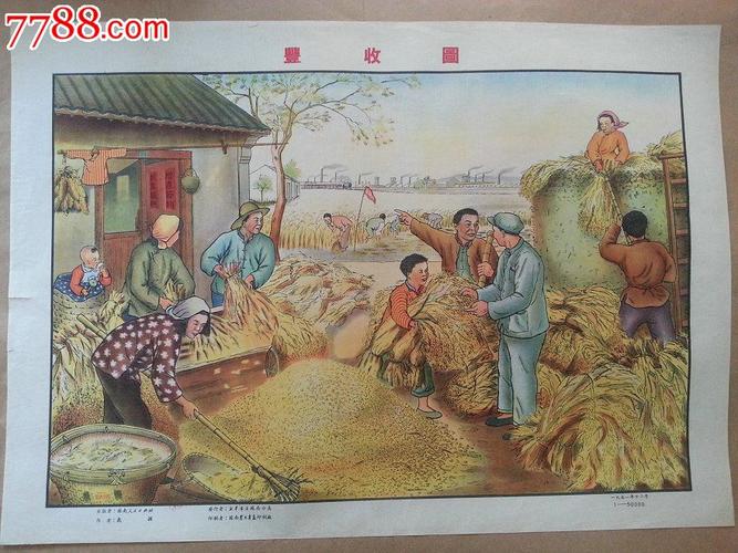 1951年《丰收图》-se18243696-年画/宣传画-零售-7788收藏
