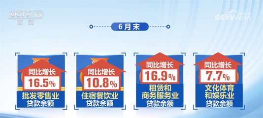 金融持续加大对民生和"三农"等领域支持 更好支持扩大消费